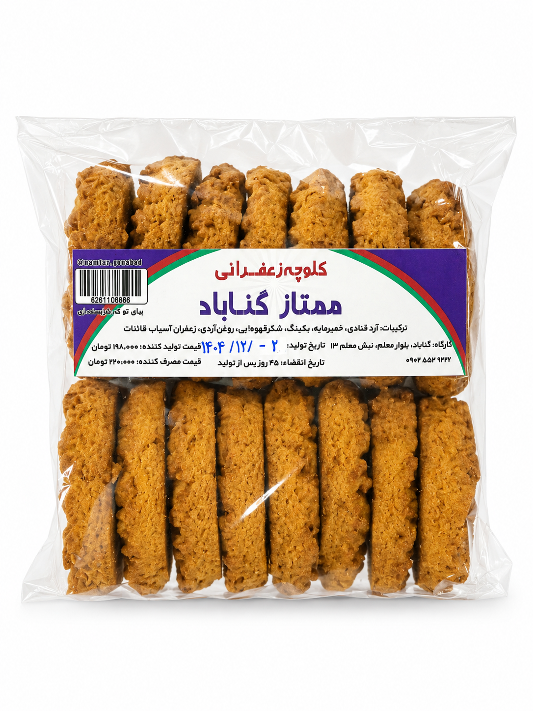 کلوچه زعفرانی
