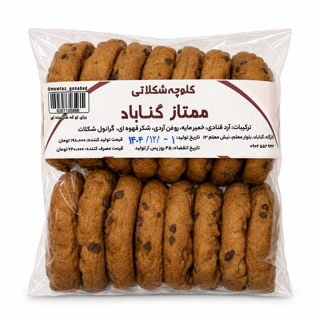کلوچه شکلاتی